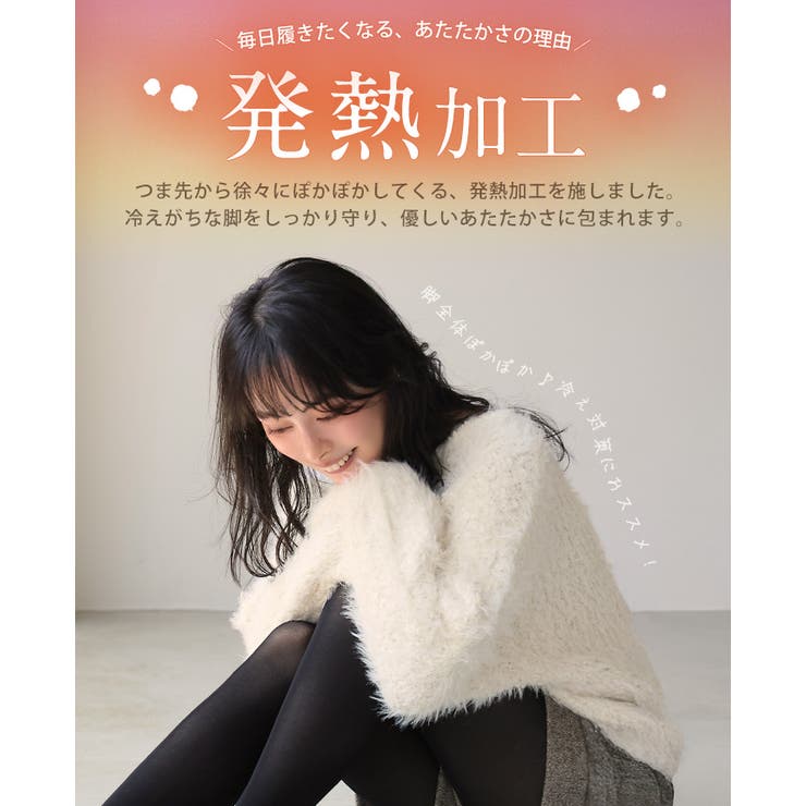 寒さから脚を守ってくれる。選べるデニール 発熱タイツ タイツ | HAPPY急便 by VERITA.JP | 詳細画像3 