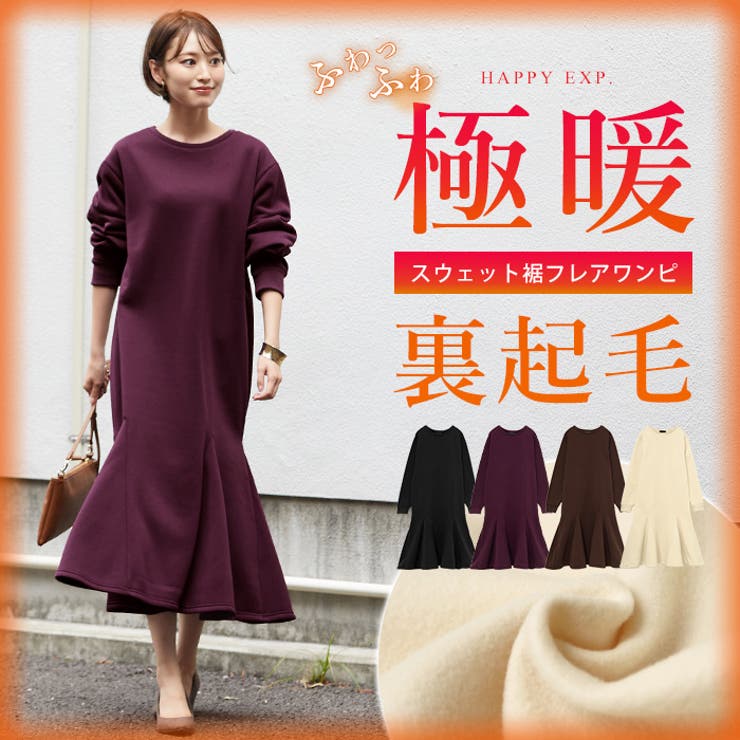 華やかな足元を作る 裏起毛フレアワンピース ワンピース ワンピ 品番 Hpxw Happy急便 By Verita Jp ハッピーキュウビン のレディースファッション通販 Shoplist ショップリスト