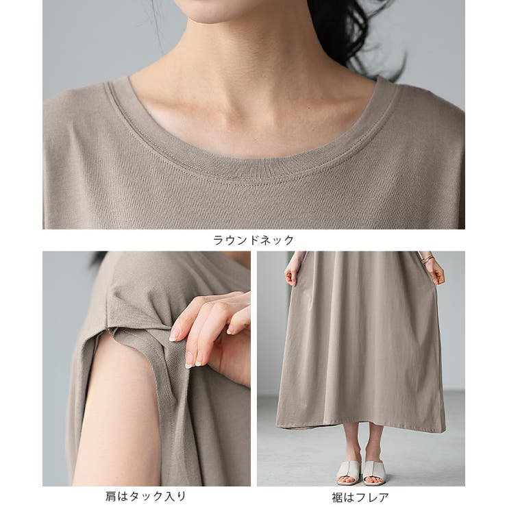 ストレスのないシンプルアイテム。綿100％カットソーワンピース ワンピース ワン… | HAPPY急便 by VERITA.JP | 詳細画像19 
