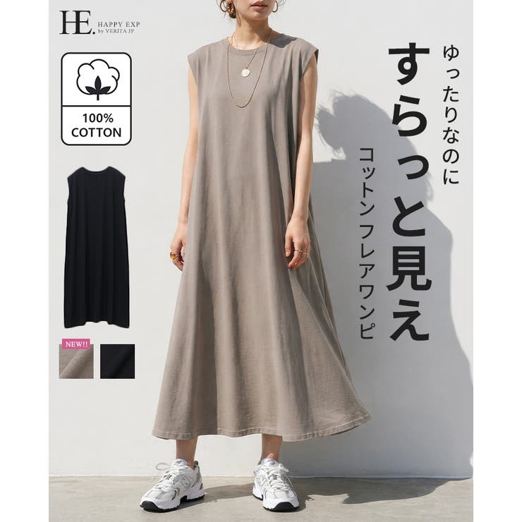 ストレスのないシンプルアイテム。綿100％カットソーワンピース ワンピース ワン… | HAPPY急便 by VERITA.JP | 詳細画像1 