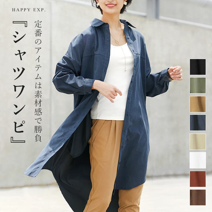 品の良い素材で作る大人旬style ピーチ生地のシャツワンピ ワンピース ワンピ 品番 Hpxw Happy急便 By Verita Jp ハッピーキュウビン バイ ベリータジェーピー のレディースファッション通販 Shoplist ショップリスト