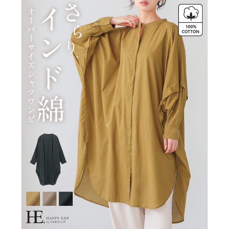さらっと着るだけでこなれ感。オーバーサイズシャツワンピ ワンピース シャツ | HAPPY急便 by VERITA.JP | 詳細画像1 