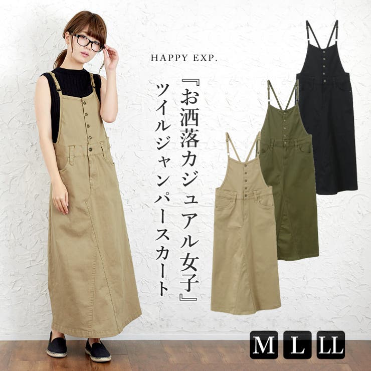 ラフで可愛い、カジュアルアイテム。ロング ジャンパースカート