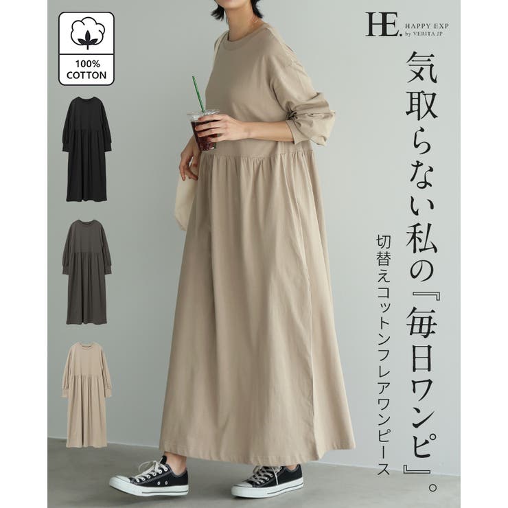 普段使いしたくなるシンプルデザイン。ラウンドネックフレアワンピース ワンピ ロン… | HAPPY急便 by VERITA.JP | 詳細画像1 