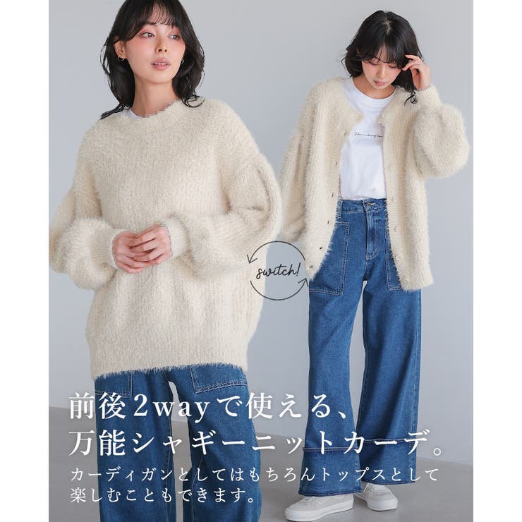 ずっと触れていたくなる。シャギーニットカーディガン カーデ ニット | HAPPY急便 by VERITA.JP | 詳細画像5 