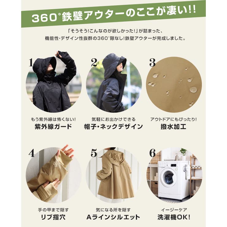 秋の行楽も！360度絶対焼かない！撥水加工 帽子パーカーブルゾン アウター | HAPPY急便 by VERITA.JP | 詳細画像10 