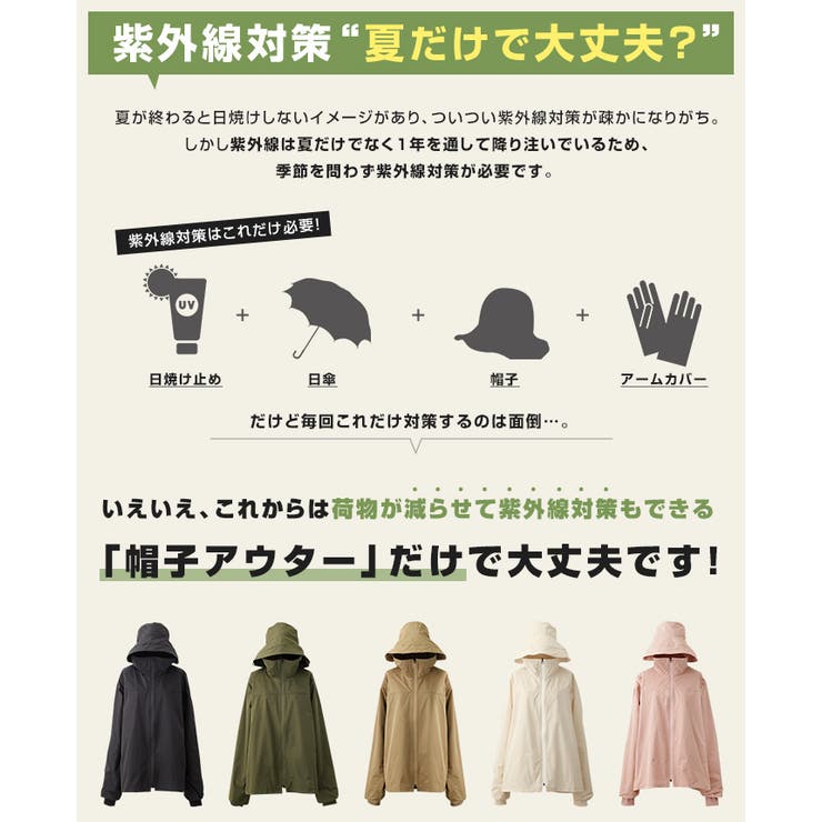 秋の行楽も！360度絶対焼かない！撥水加工 帽子パーカーブルゾン アウター | HAPPY急便 by VERITA.JP | 詳細画像8 