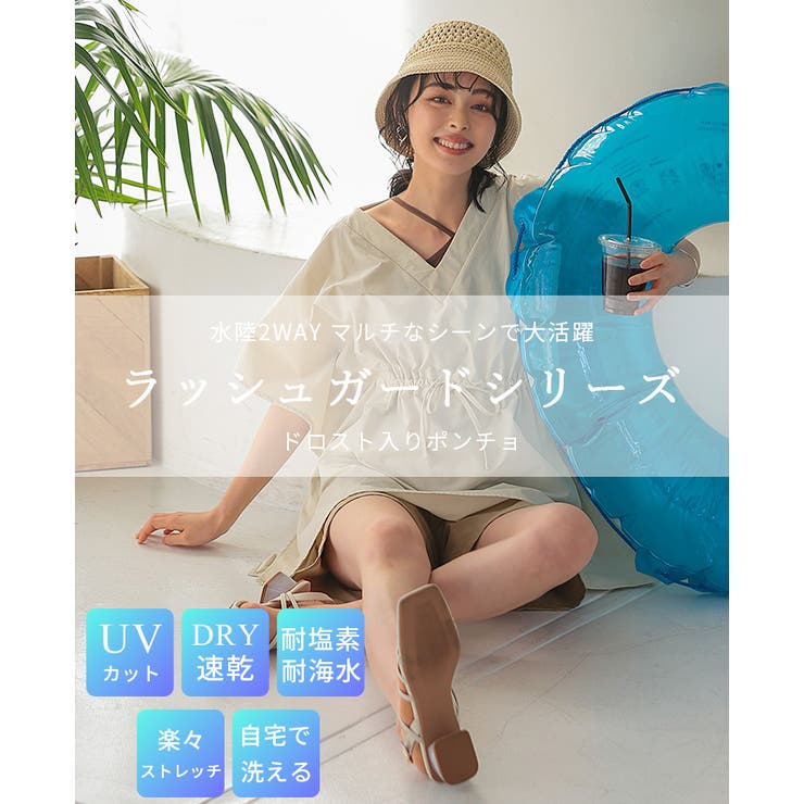 【SPF50+UVカット水陸両用ラッシュガード】ゆったりポンチョトップス（別売り… | HAPPY急便 by VERITA.JP | 詳細画像2 