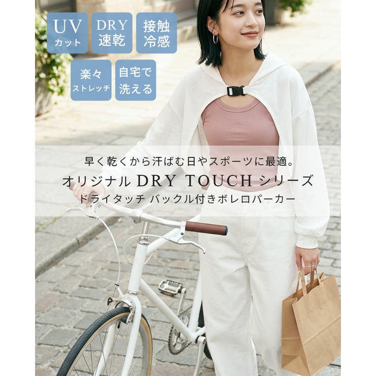 素早く乾いてさらっと快適！DRYタッチバックル付きボレロパーカー ラッシュガード… | HAPPY急便 by VERITA.JP | 詳細画像2 