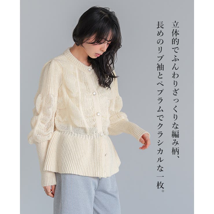 立体感を編地で表現。柄編みペプラムカーディガン カーデ カーディガン | HAPPY急便 by VERITA.JP | 詳細画像2 