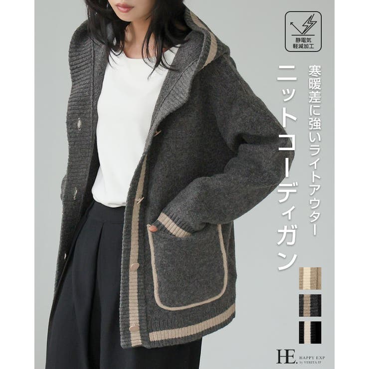 コートとカーデのいいとこどり。配色ニットパーカーカーディガン カーデ ニット | HAPPY急便 by VERITA.JP | 詳細画像1 