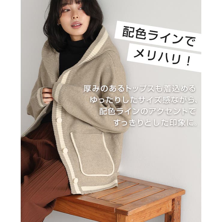 コートとカーデのいいとこどり。配色ニットパーカーカーディガン カーデ ニット | HAPPY急便 by VERITA.JP | 詳細画像4 