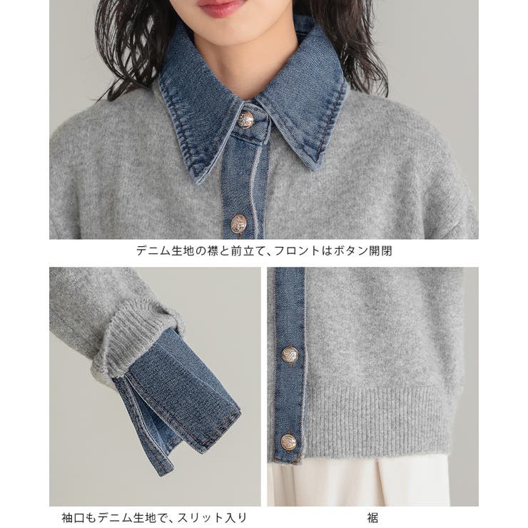 柔らかニットにデニムでカジュアルダウン。デニムMIXニットカーディガン カーデ | HAPPY急便 by VERITA.JP | 詳細画像23 