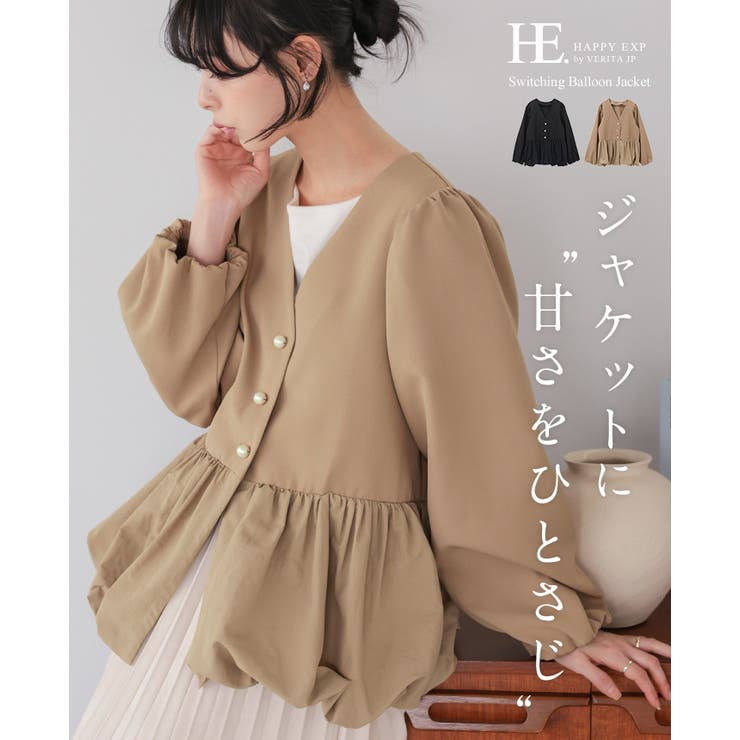レディなデザインに惹かれる。バルーン切替ジャケット 洗える ペプラム | HAPPY急便 by VERITA.JP | 詳細画像1 