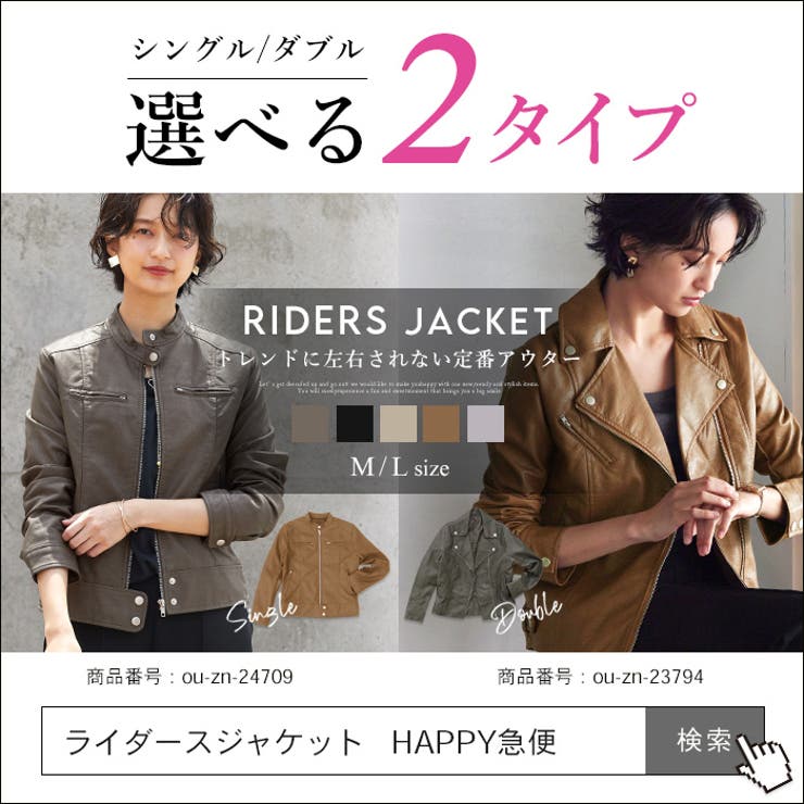 クールにキマる、定番ライトアウター。フェイクレザー ライダース