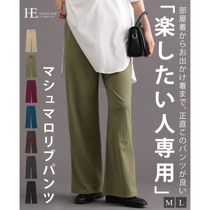 この触り心地クセになる。さらふわリブパンツ パンツ ストレートパンツ | HAPPY急便 by VERITA.JP | 詳細画像1 