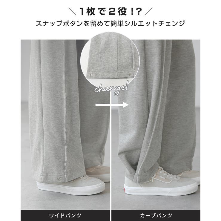 抜け感ある足元をつくる2wayデザイン。裾スナップスウェットパンツ パンツ | HAPPY急便 by VERITA.JP | 詳細画像4 