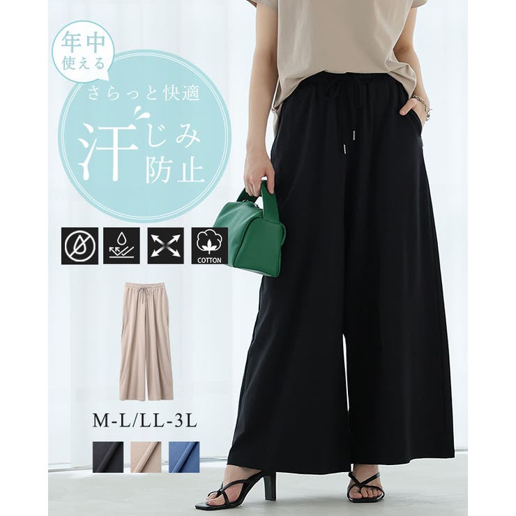 1日中さらっと快適。汗ジミ防止 ワイドパンツ パンツ[品番