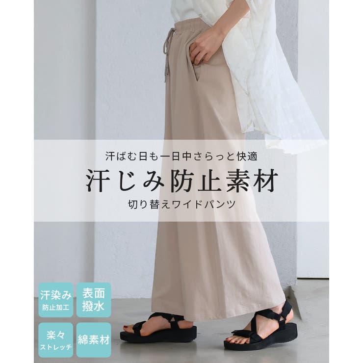1日中さらっと快適。汗ジミ防止 ワイドパンツ パンツ[品番