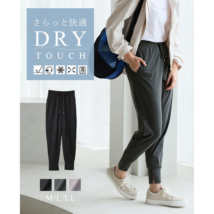素早く乾いてさらっと快適！UV＆DRYタッチジョガーパンツ ドライ 紫外線対策 | HAPPY急便 by VERITA.JP | 詳細画像1 