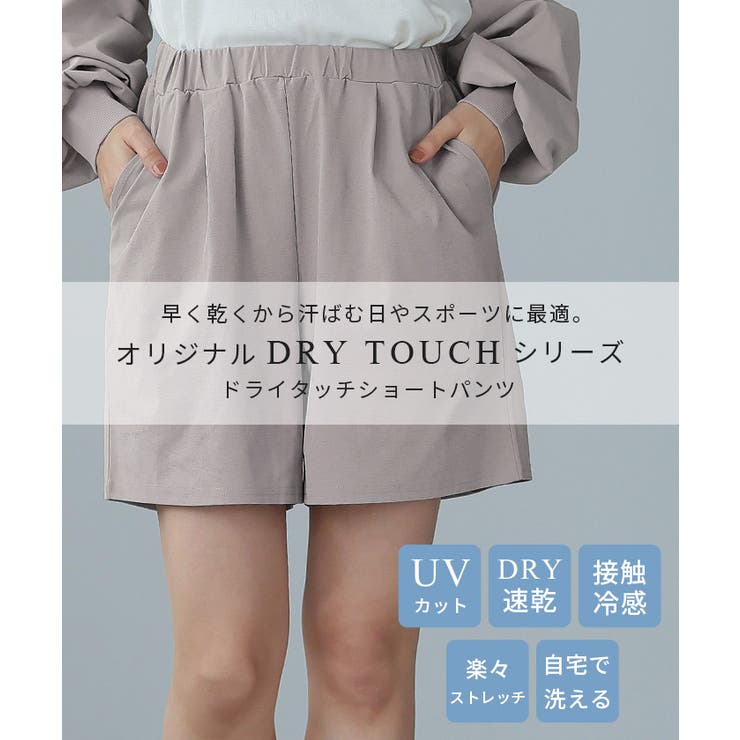 素早く乾いてさらっと快適。UV＆DRYタッチショートパンツ ドライ UV | HAPPY急便 by VERITA.JP | 詳細画像2 