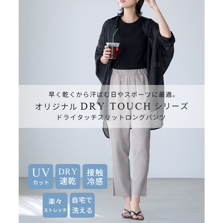素早く乾いてさらっと快適。UV&DRYタッチスリットロングパンツ ドライ UV | HAPPY急便 by VERITA.JP | 詳細画像2 
