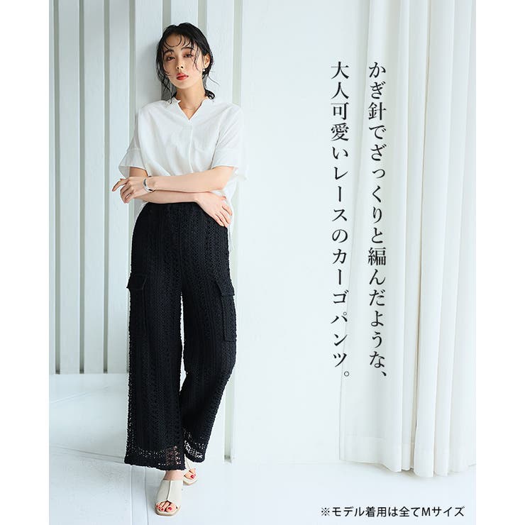 普段使いできるレース。総レースかぎ針編み風カーゴパンツ