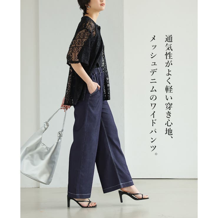 暑い日も快適。メッシュデニムワイドパンツ デニム メッシュデニム | HAPPY急便 by VERITA.JP | 詳細画像2 