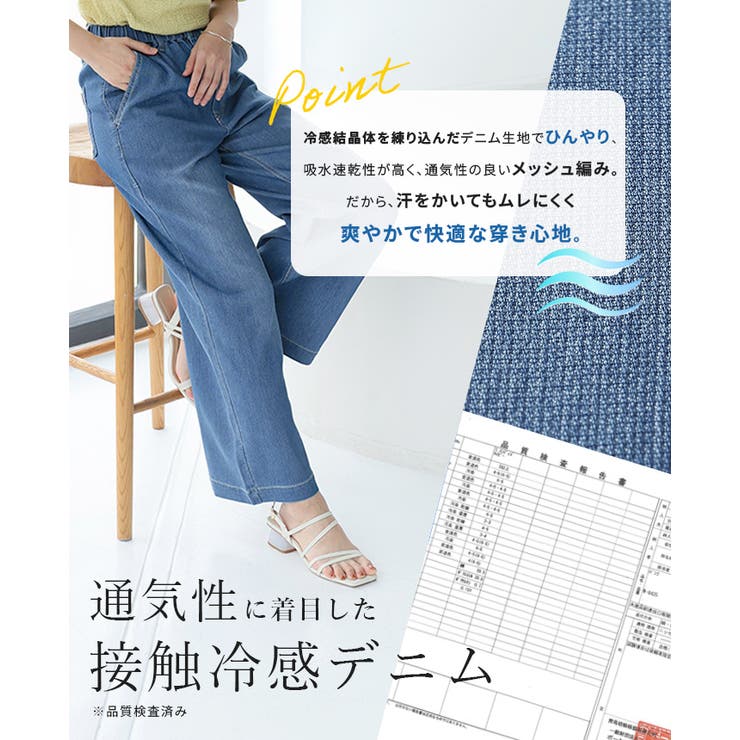 暑い日も快適。メッシュデニムワイドパンツ デニム メッシュデニム