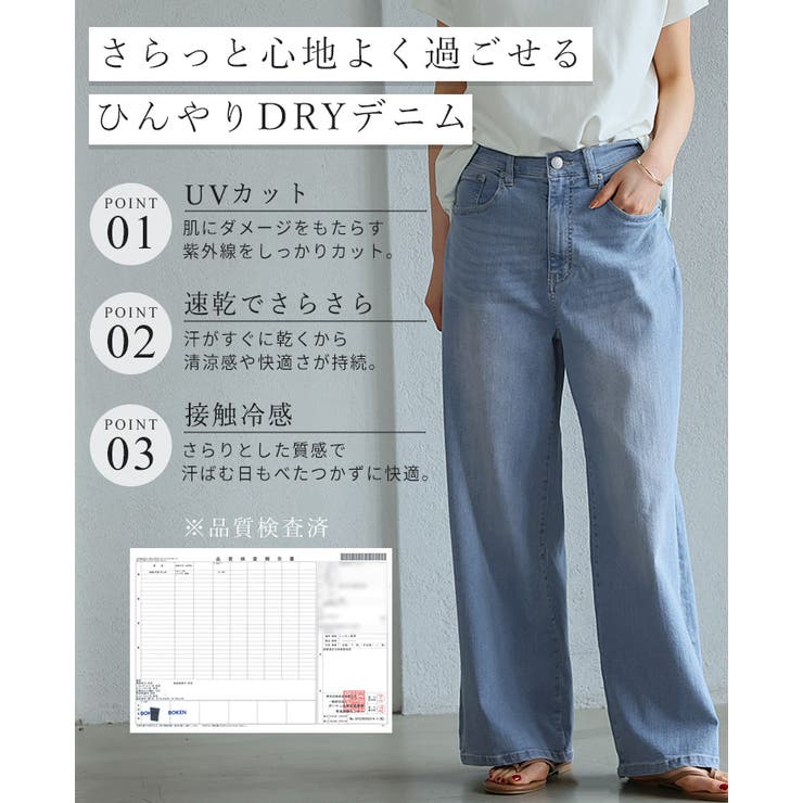 ひんやり快適。クーリッシュデニムワイドパンツ デニム ワイドパンツ | HAPPY急便 by VERITA.JP | 詳細画像4 