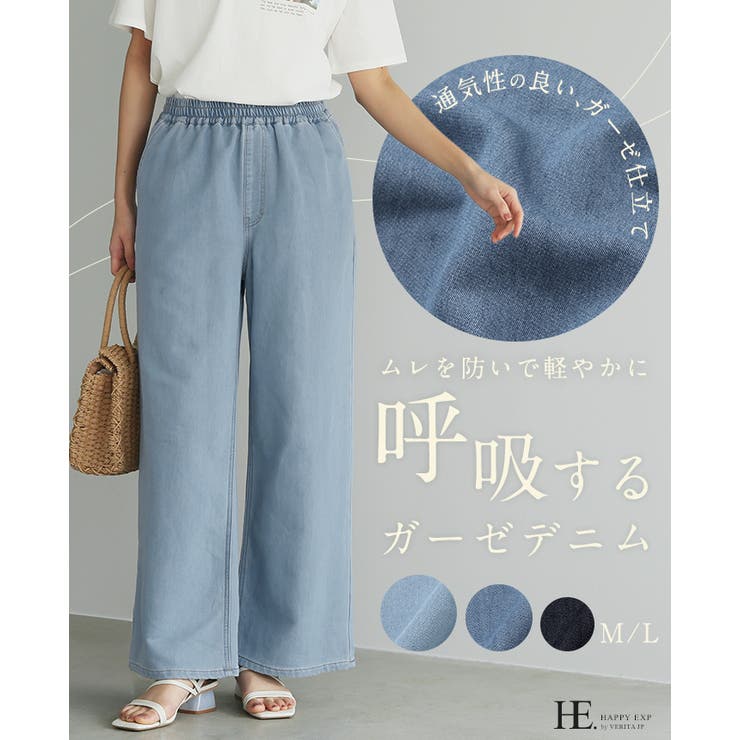 デニム×ガーゼで快適。やわらかガーゼデニムワイドパンツ デニム ジーンズ | HAPPY急便 by VERITA.JP | 詳細画像1 