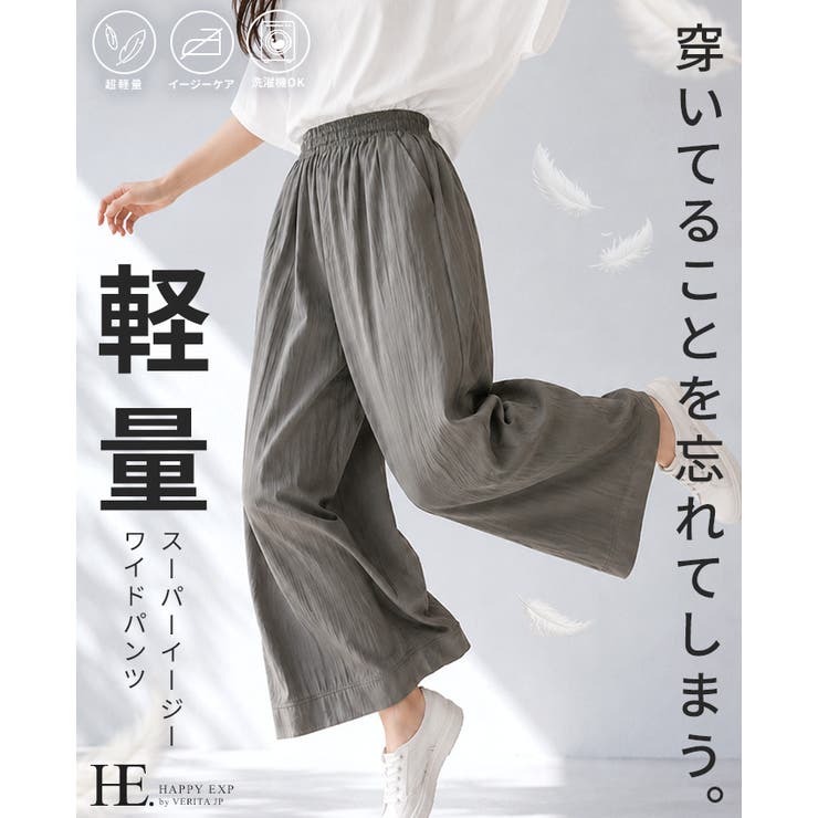 歩くたびに揺れる美シルエット。ナチュラルワッシャーワイドパンツ