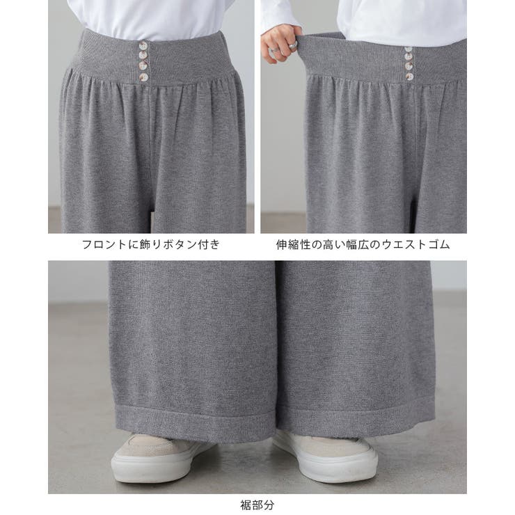 ニットだから叶う柔らかな穿き心地。飾りボタンニットワイドパンツ パンツ | HAPPY急便 by VERITA.JP | 詳細画像20 
