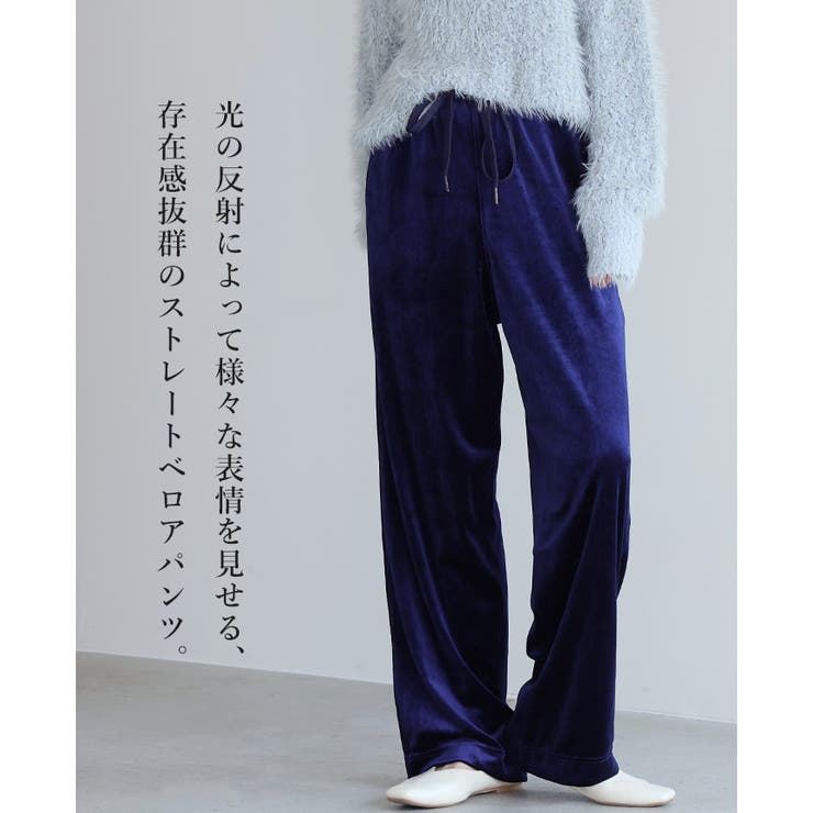 艶めく大人のリラックスパンツ。ストレートベロアパンツ パンツ ストレートパンツ | HAPPY急便 by VERITA.JP | 詳細画像2 