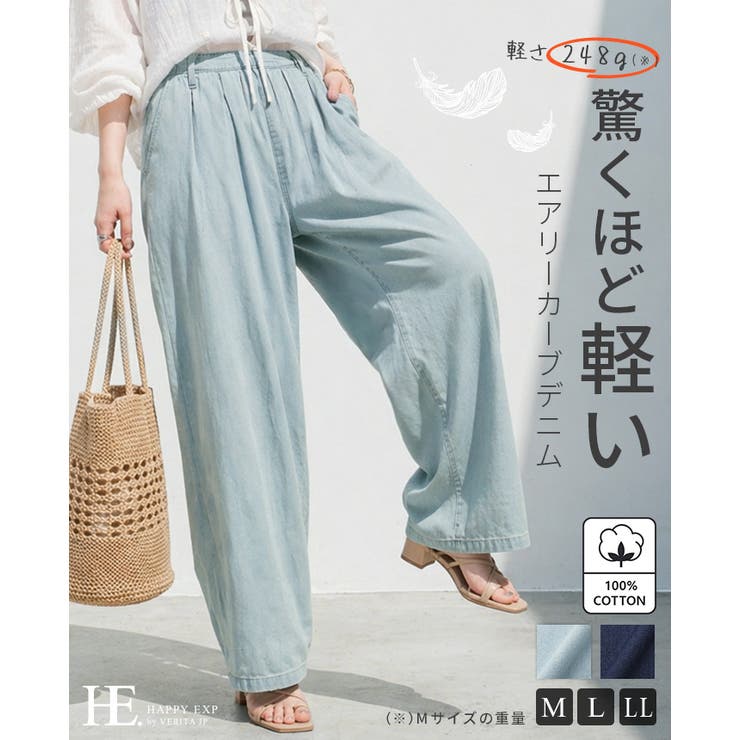 驚くほど軽い穿き心地。エアリーデニムタックカーブパンツ デニム ジーンズ | HAPPY急便 by VERITA.JP | 詳細画像1 