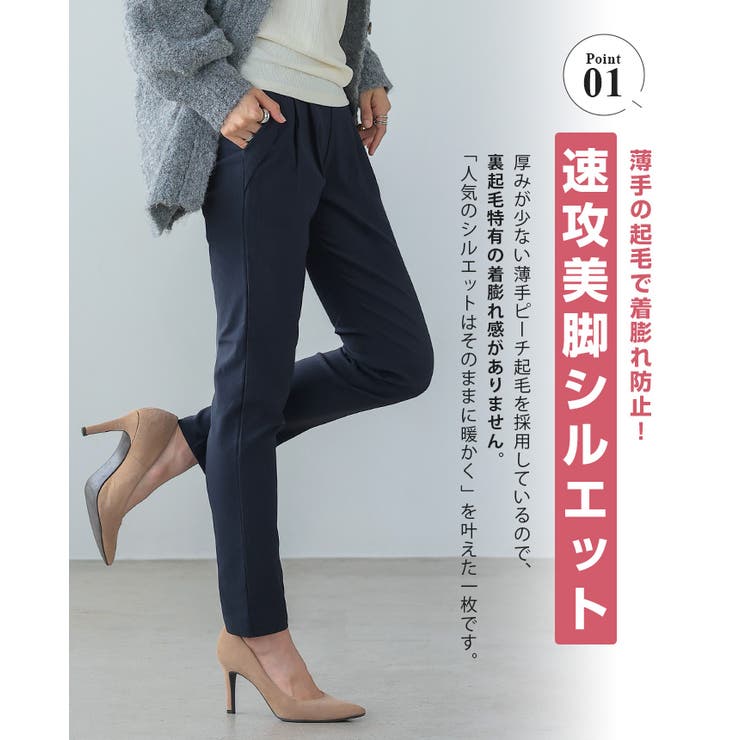 ヒヤッとしない美脚パンツ。裏起毛テーパードパンツ パンツ テーパードパンツ | HAPPY急便 by VERITA.JP | 詳細画像5 