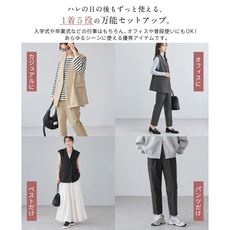 すぐに使える2点セット。ダブルボタンベスト&テーパードパンツ