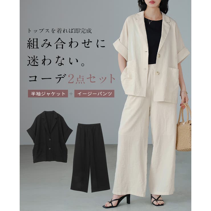 コーデに困らない2点セット。半袖ジャケット＆イージーパンツセットアップ ジャケッ… | HAPPY急便 by VERITA.JP | 詳細画像4 