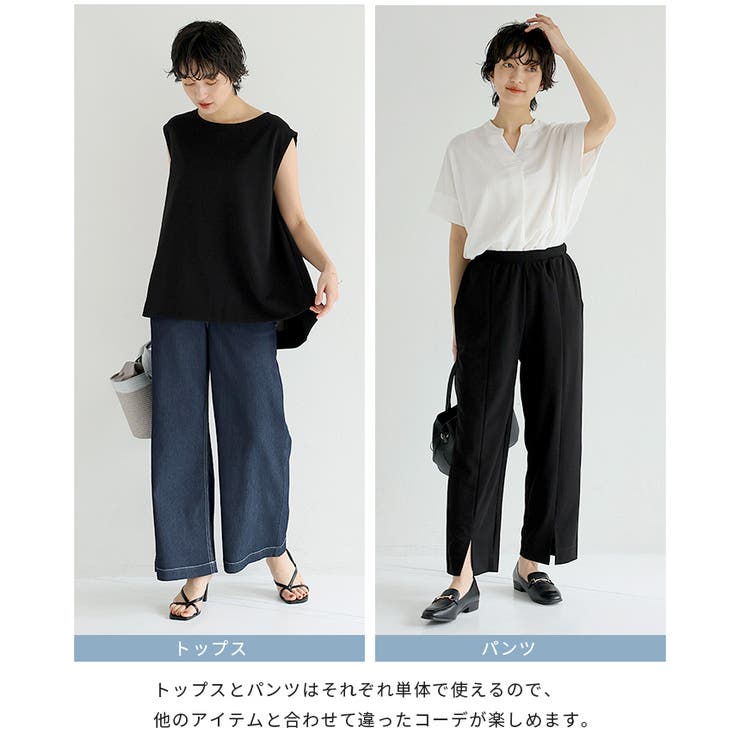 すぐに使える2点セット。Aライントップス＆スリットパンツ