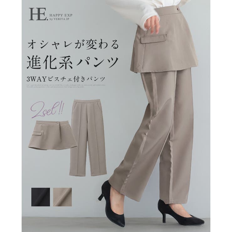 万能おでかけアイテム。3WAYビスチェ付きパンツアンサンブル セットアップ | HAPPY急便 by VERITA.JP | 詳細画像1 