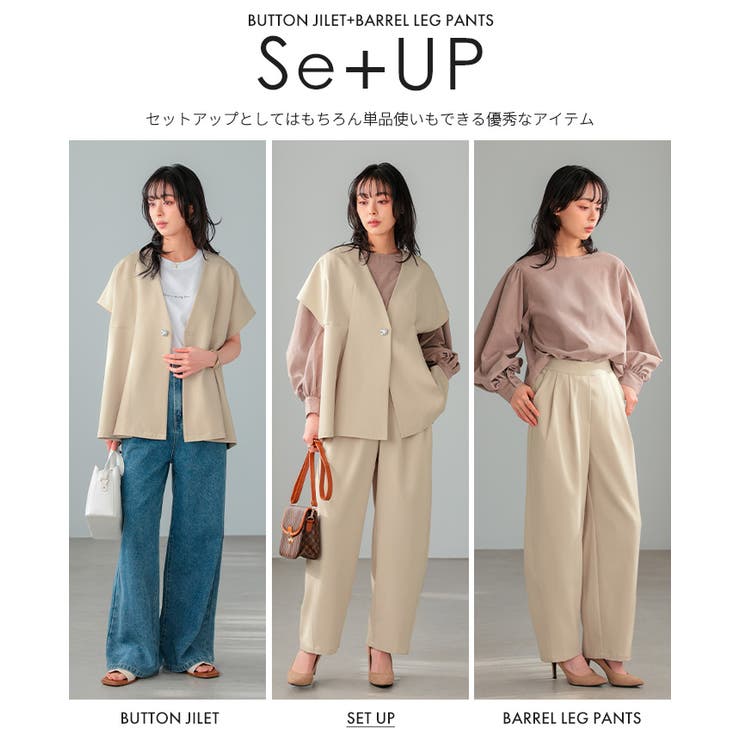 すぐに使えるハレの日セットアップ。ワンボタンジレ バレルレッグパンツセットアップ… | HAPPY急便 by VERITA.JP | 詳細画像8 