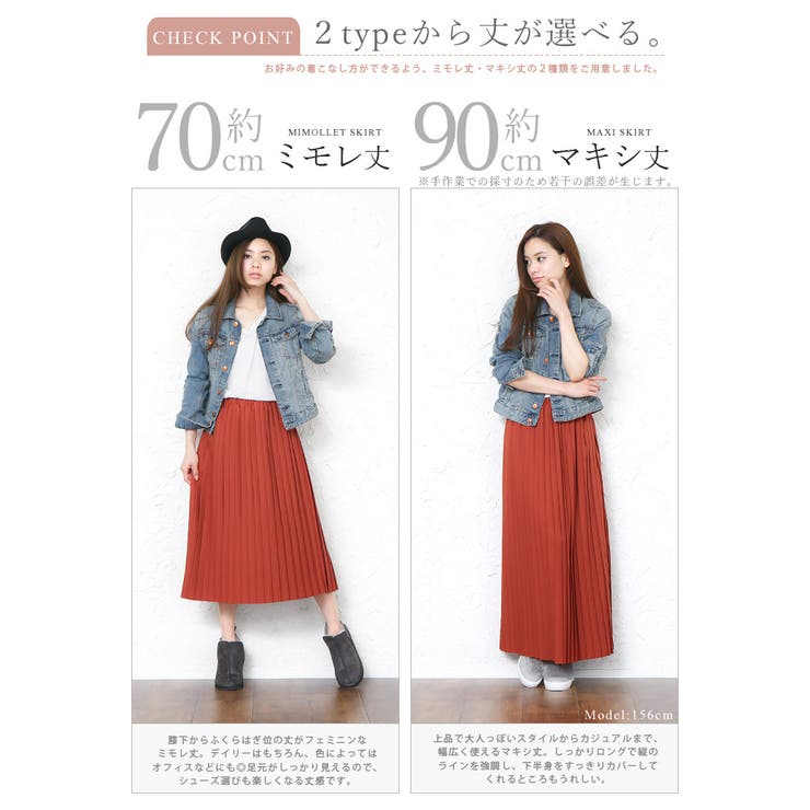 プリーツスカートが選べる2丈で登場！しっかりジョーゼット生地
