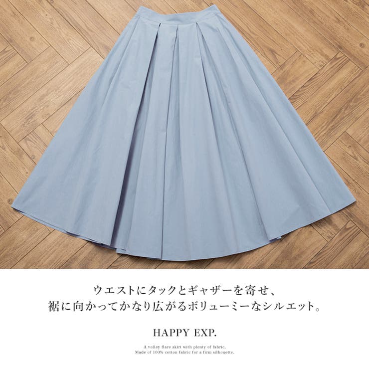 ふわっと広がる、自慢のシルエット。ボリュームタックスカート ふわっと広がる、自慢のシルエット。ボリュームタックスカート