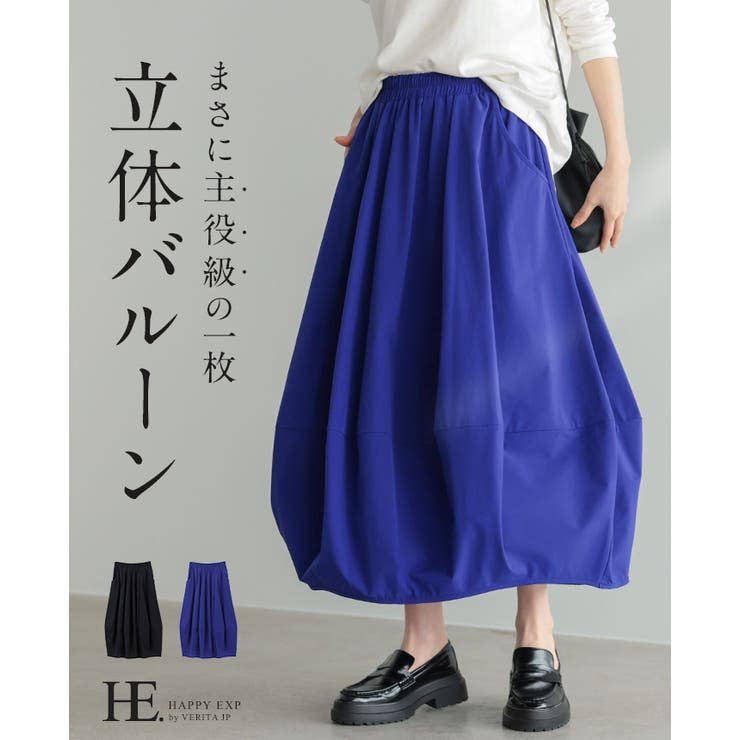 大人の余裕を感じるボリューム感。バルーンスカート スカート フレアスカート | HAPPY急便 by VERITA.JP | 詳細画像1 