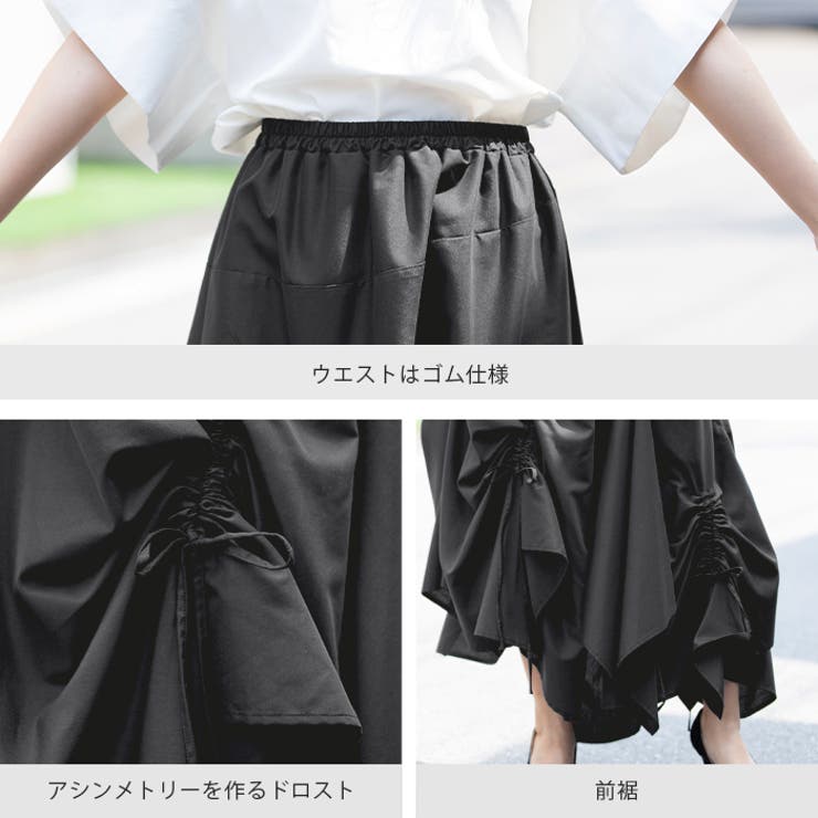 独特な雰囲気に魅せられる。アシンメトリー変形スカート