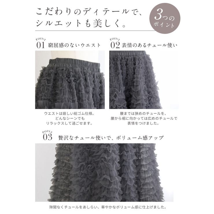 重ねたフリルで叶える大人フェミニン。フリルチュールスカート フレアスカート ロン… | HAPPY急便 by VERITA.JP | 詳細画像4 