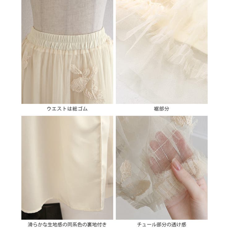 繊細な刺繍で奏でる大人の華やぎ。刺繍チュールスカート ロングスカート 花柄 | HAPPY急便 by VERITA.JP | 詳細画像17 