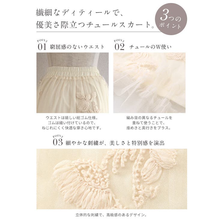 繊細な刺繍で奏でる大人の華やぎ。刺繍チュールスカート ロングスカート 花柄 | HAPPY急便 by VERITA.JP | 詳細画像4 