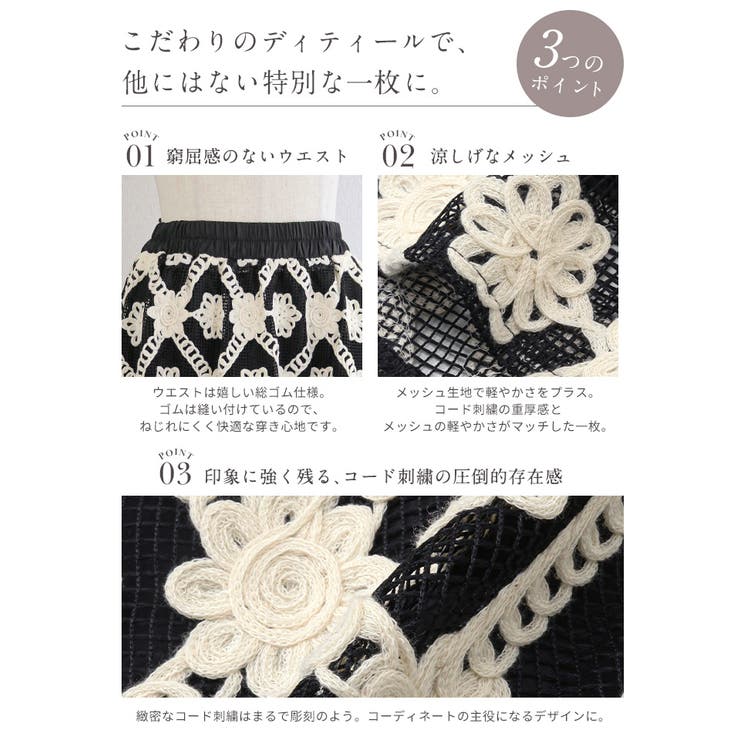 立体感のある刺繍で魅せる、大人の甘さ。配色コード刺繍スカート ロングスカート 花… | HAPPY急便 by VERITA.JP | 詳細画像3 