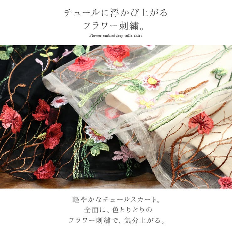 長さ変えれる大柄フラワー刺繍レーススカート | natural couture